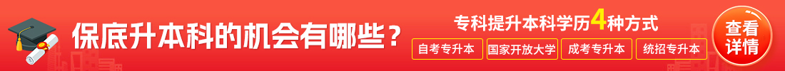 廣東專升本學歷提升